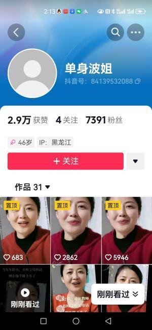 抖音神秘微笑背后的真相 是冒用頭像的不法營銷，還是廚衛(wèi)雜品零售的流量密碼？